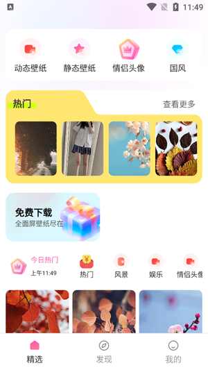 唐彩壁紙app最新版