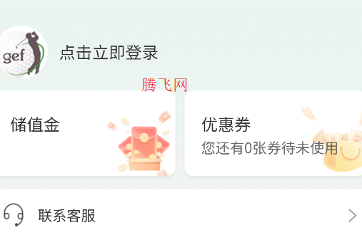 高爾夫預(yù)訂網(wǎng)APP官方版