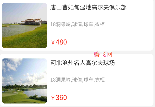 高爾夫預(yù)訂網(wǎng)APP官方版