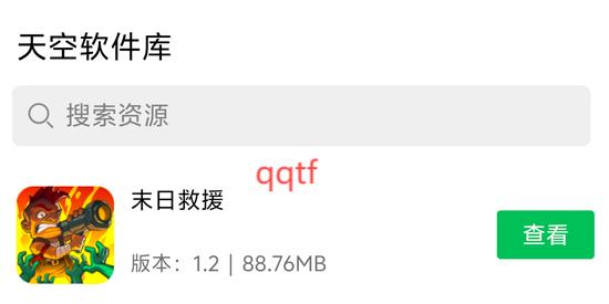 天空軟件庫app官方版