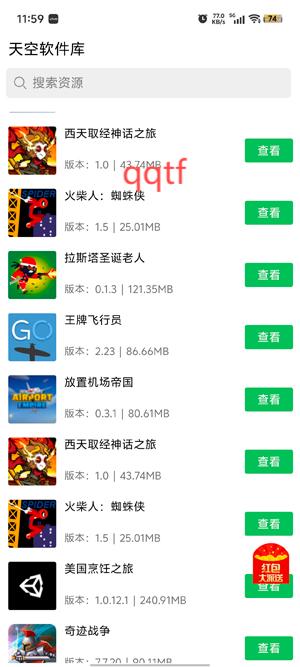 天空軟件庫app官方版
