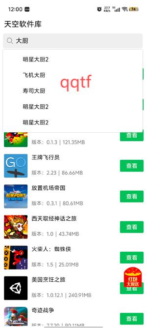 天空軟件庫app官方版