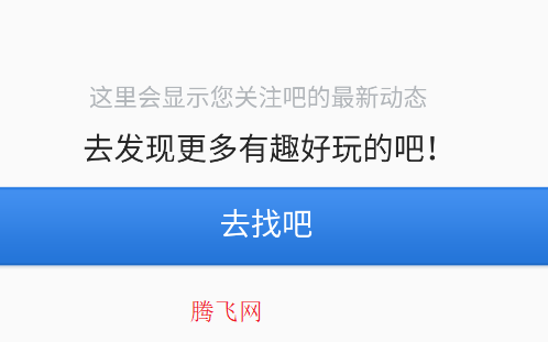 百度貼吧青春版客戶端