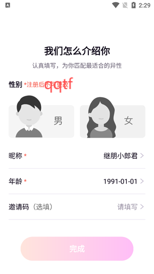聊趣交友app官方版