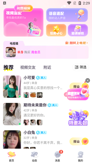 聊趣交友app官方版