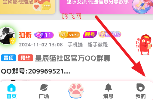 星辰貓社區(qū)官方版