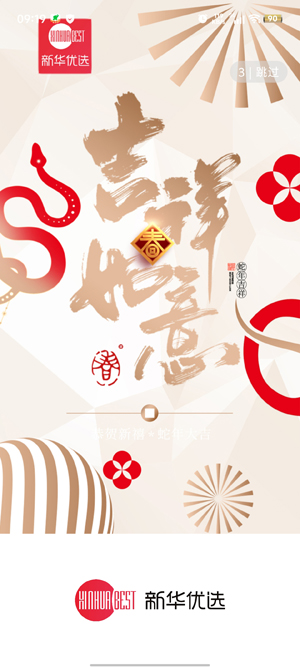 新華優(yōu)選app官方版