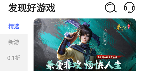 1號折扣游戲庫App官方版