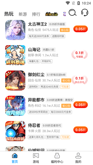 1號折扣游戲庫App官方版