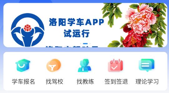 洛陽學(xué)車app最新版 洛陽學(xué)車app最新版