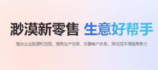 渺漠新零售手機(jī)版