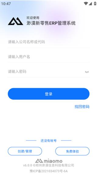 渺漠新零售手機(jī)版