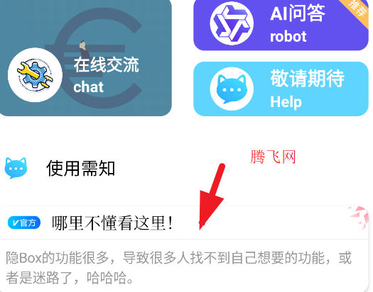 隱box工具箱app手機版