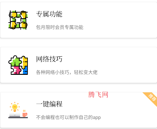 隱box工具箱app手機版
