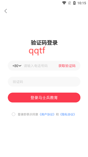 馬士兵教育app官方版