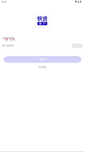 快進商戶軟件安卓版 快進商戶軟件安卓版