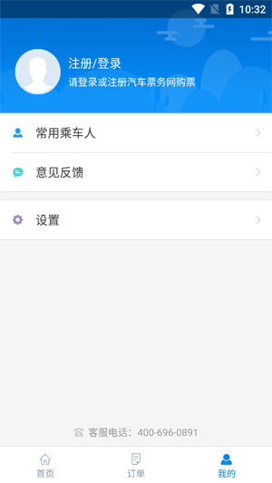 西藏汽車票app最新版