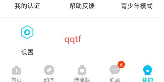 彼聊漂流瓶app最新版