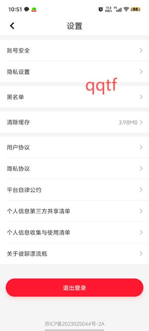 彼聊漂流瓶app最新版
