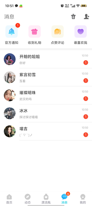 彼聊漂流瓶app最新版