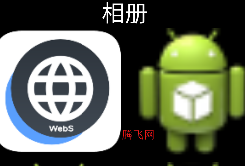 子騰相冊(cè)安裝包