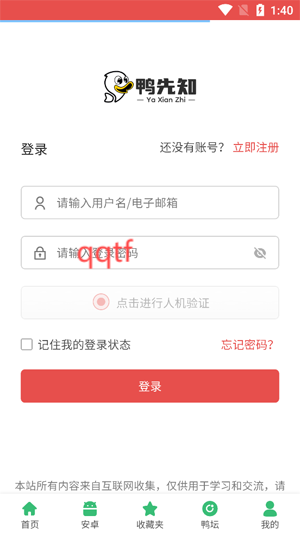 鴨先知app最新版