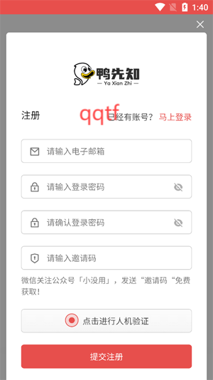 鴨先知app最新版