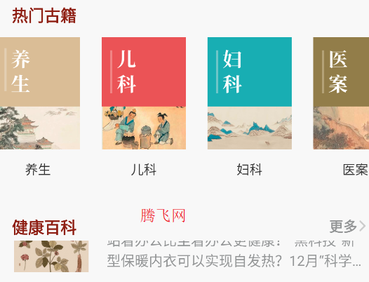 中醫(yī)養(yǎng)生365減肥配方大全圖片app