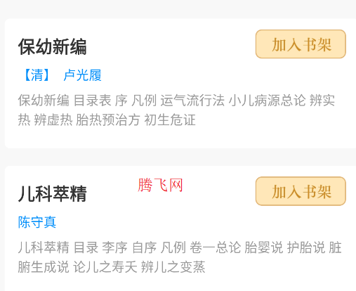 中醫(yī)養(yǎng)生365減肥配方大全圖片app