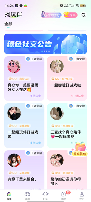 球球部落app最新版