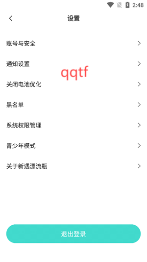 新遇漂流瓶app官方版