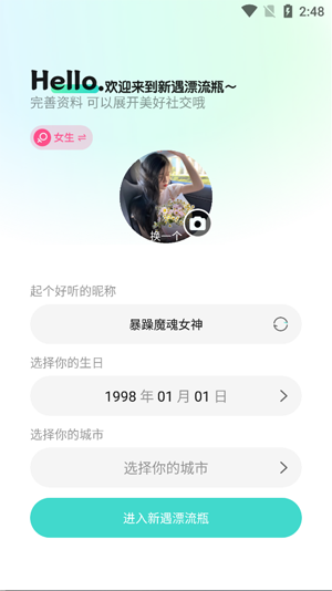 新遇漂流瓶app官方版