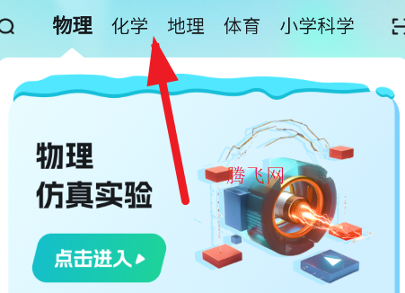 仿真實(shí)驗(yàn)平臺手機(jī)版