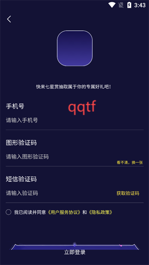 七星賞APP最新版