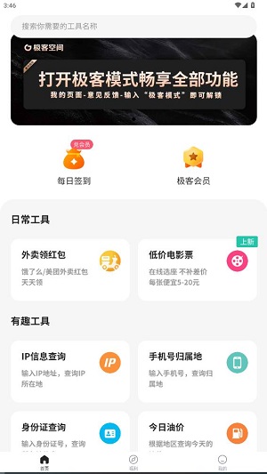 極客空間官方版