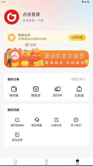 極客空間官方版