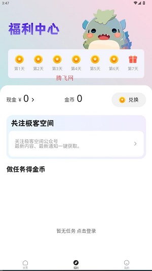 極客空間官方版