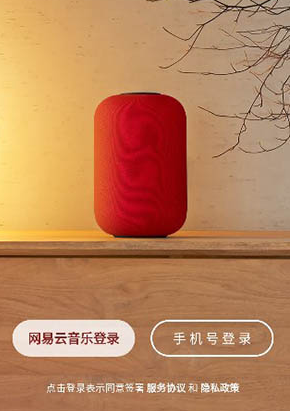 網(wǎng)易三音云音箱App 網(wǎng)易三音云音箱App