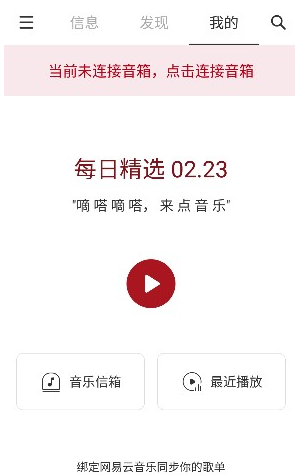 網(wǎng)易三音云音箱App 網(wǎng)易三音云音箱App