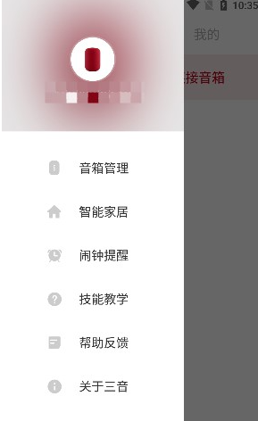 網(wǎng)易三音云音箱App 網(wǎng)易三音云音箱App