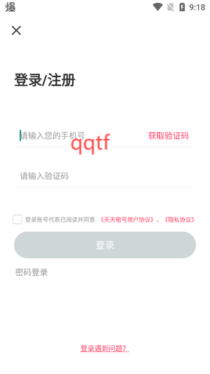 天天租號app官方版 天天租號app官方版