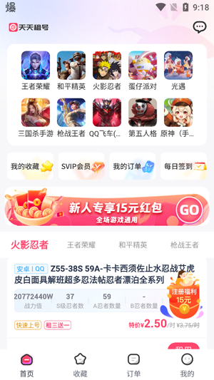 天天租號app官方版 天天租號app官方版