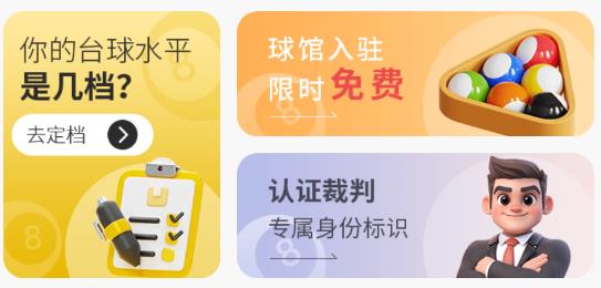 臺(tái)球?qū)欰PP最新版本