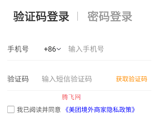 美團境外商家app手機版