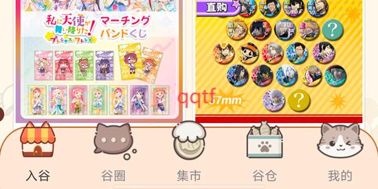 歐氣吃谷社App登錄界面