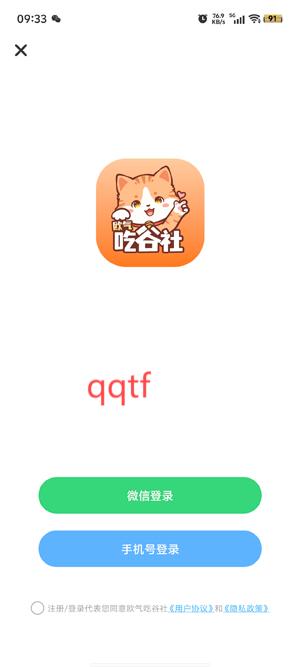 微信登錄