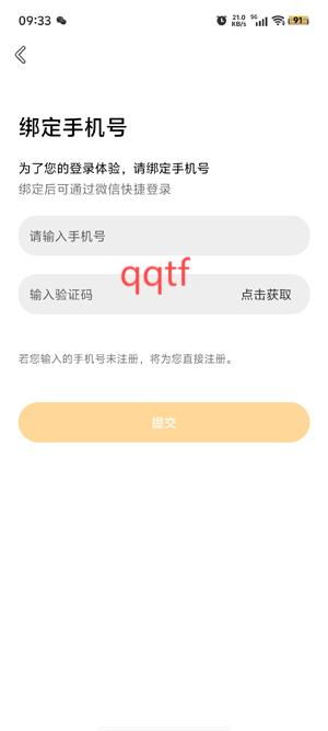 手機(jī)號(hào)綁定