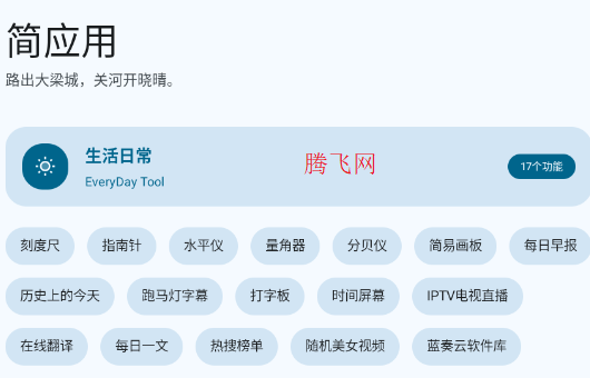 簡應用工具箱app手機版