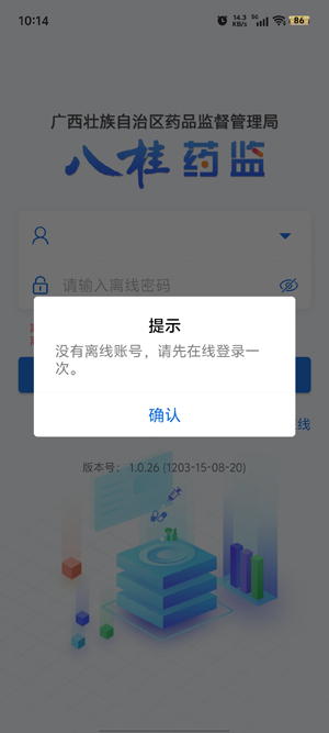 八桂藥監(jiān)APP官方版