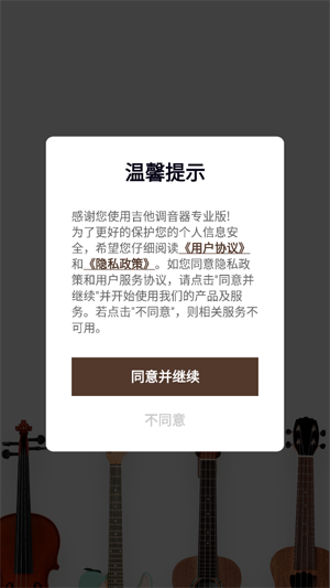 吉他調(diào)音器專業(yè)版最新版